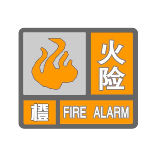 重庆市大足区发布森林(草原)火险橙色预警
