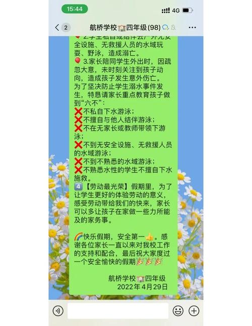 平安欢度小长假 这份“五一”假期安全提示请查收