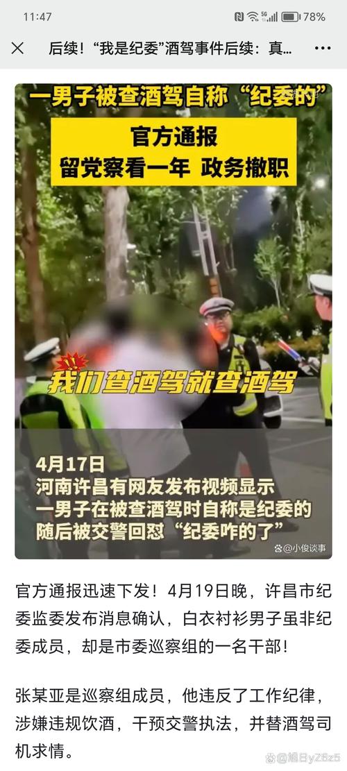 男子被查酒驾自称“纪委的”遭许昌交警回怼,通报:违规饮酒,并为酒驾人员说情