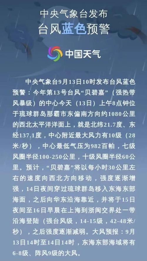 浙江省余杭区发布台风蓝色预警