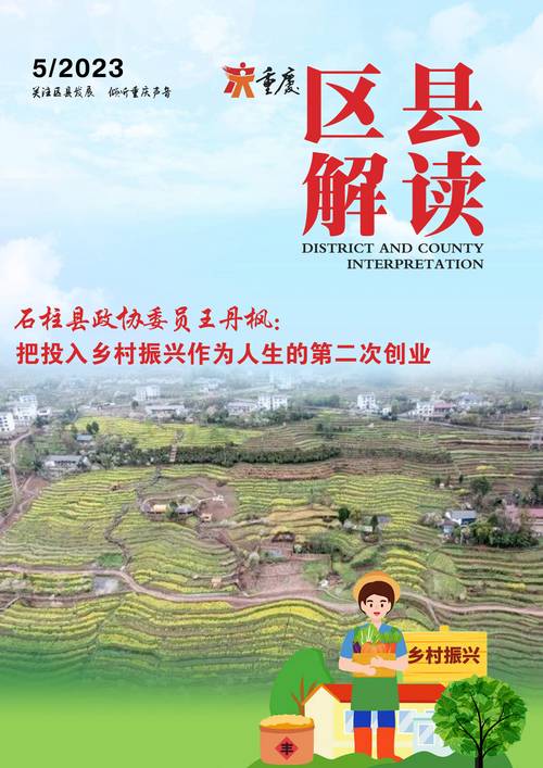 重庆石柱:壮大村集体经济 助力乡村振兴