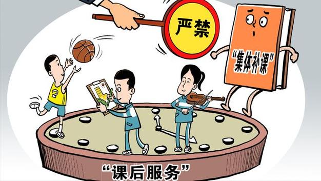 五个严禁!四部门进一步规范义务教育课后服务工作