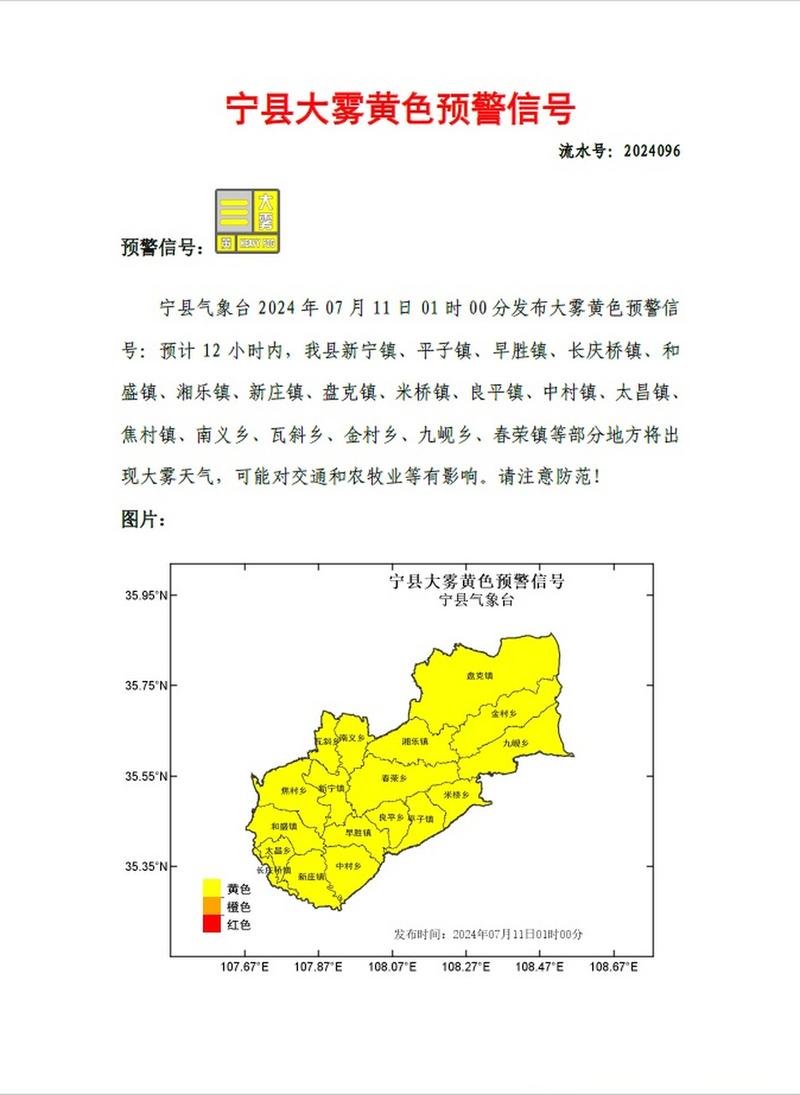 甘肃省东乡族自治县发布大雾黄色预警_1