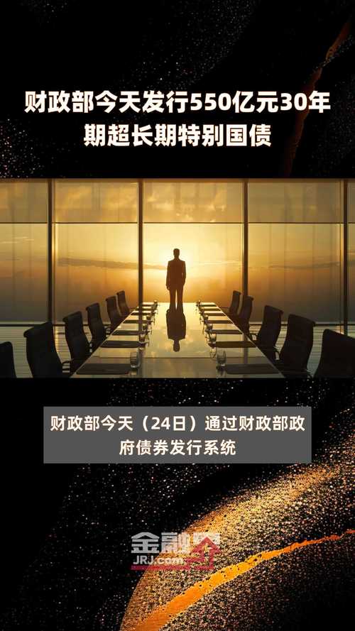 财政部将定向发行2024年到期续作特别国债