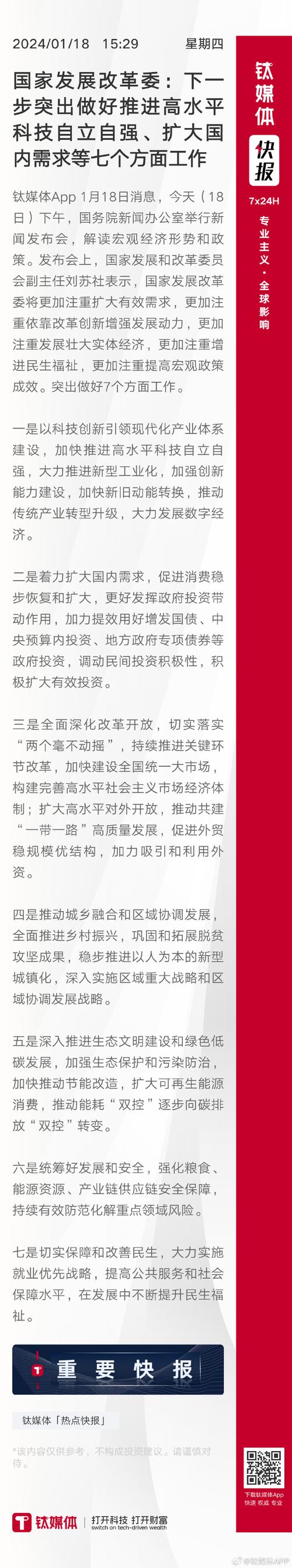 国家发展改革委:下一步突出做好七个方面工作