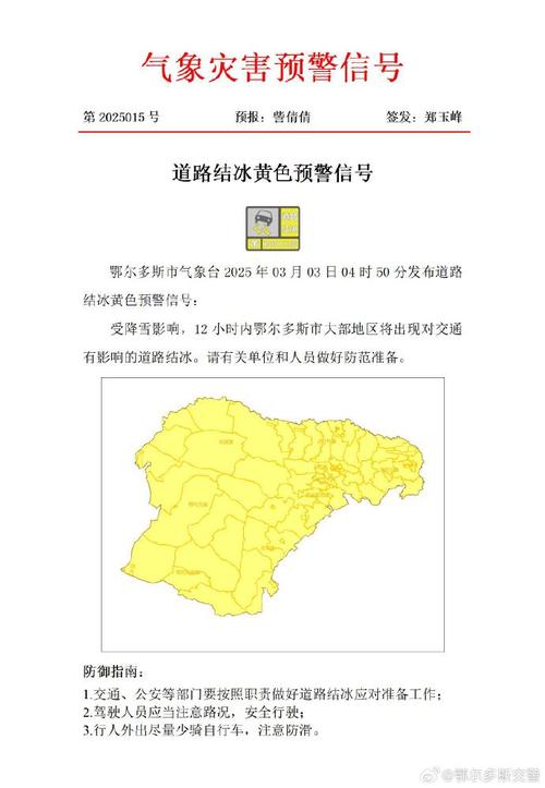 西藏自治区发布道路结冰黄色预警