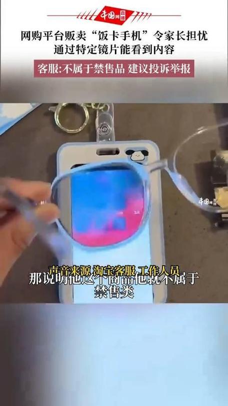 戴上特殊眼镜就能刷视频、玩游戏!“饭卡手机”流行,引发家长担忧