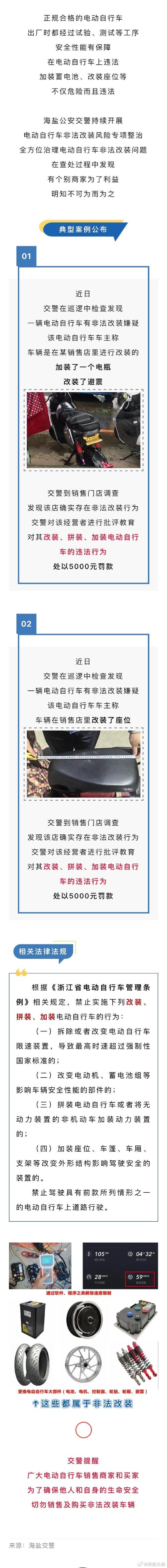 店内待售的40辆电动自行车均改装加装 海口秀英3家车行被立案处罚