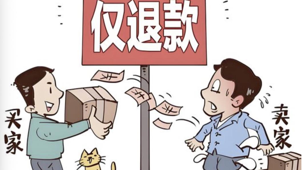网购遭遇“货不对板”适用“退一赔三”
