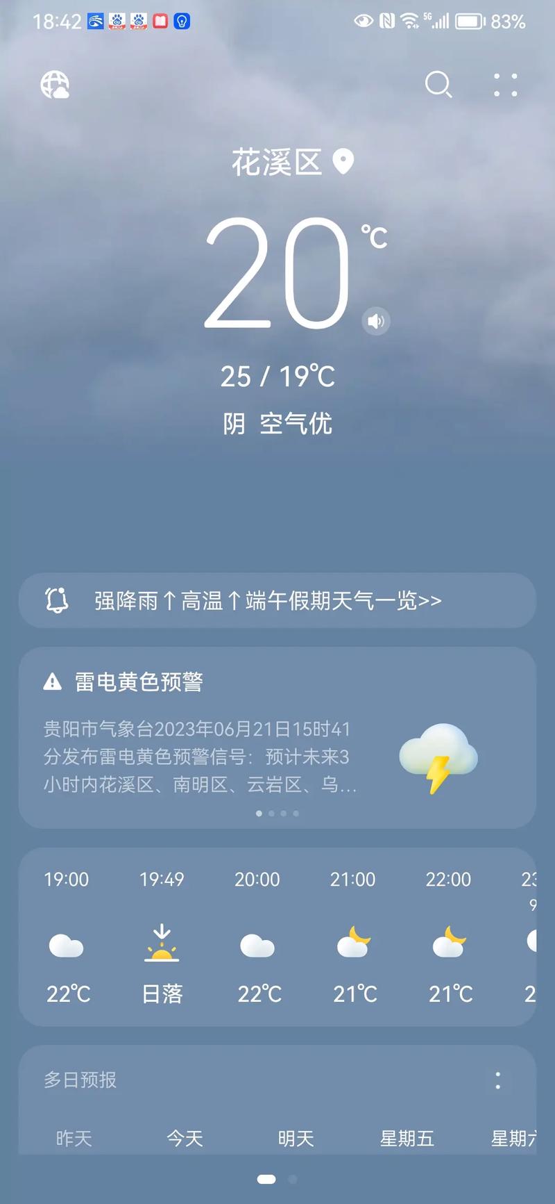 重庆市沙坪坝区发布暴雨蓝色预警_1