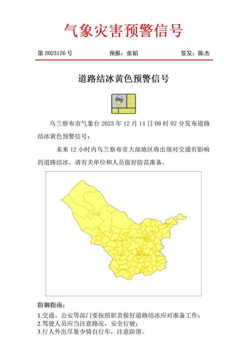 黑龙江省鸡西市发布道路结冰黄色预警