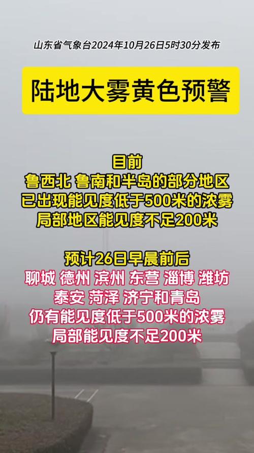 新疆维吾尔自治区乌鲁木齐县发布大雾黄色预警_1