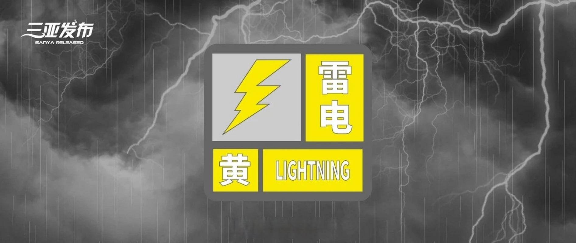 河北省青龙满族自治县发布雷电黄色预警