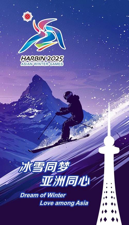 第九届亚冬会准备好了(亚冬速递)