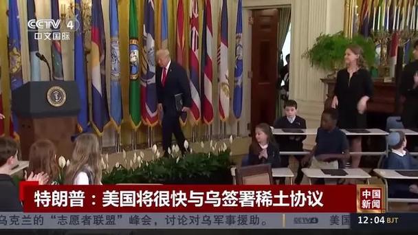 美总统特朗普证实乌总统将于28日访美签署稀土相关协议