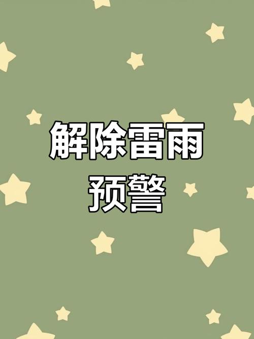 贵州省施秉县发布雷电黄色预警_1