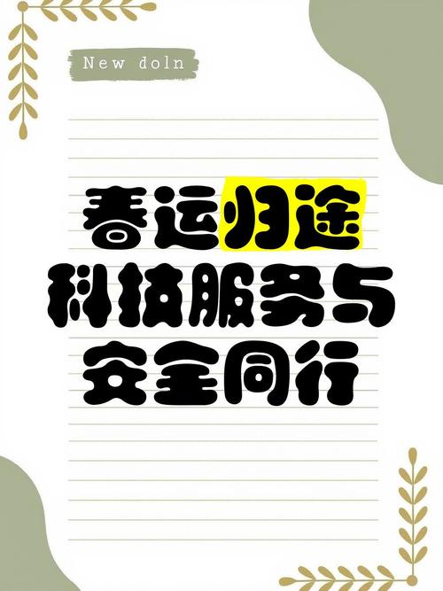 科技助力、服务保障、爱心陪伴 多举措保障春运有序运行