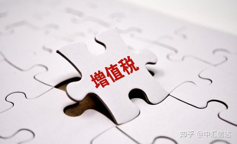 增值税法草案将三审 拟完善税收优惠相关规定