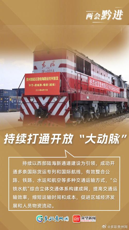 贵州发展高水平开放型经济 瞄定“产业”“平台”“通道”