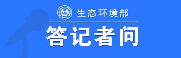 生态环境部:将在全国65个海湾开展为期三年的拉网式海洋垃圾清理行动