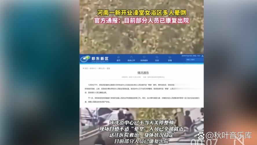 郑州一洗浴中心多人中毒?涉事门店暂停营业,郑东新区:部分人员已康复出院