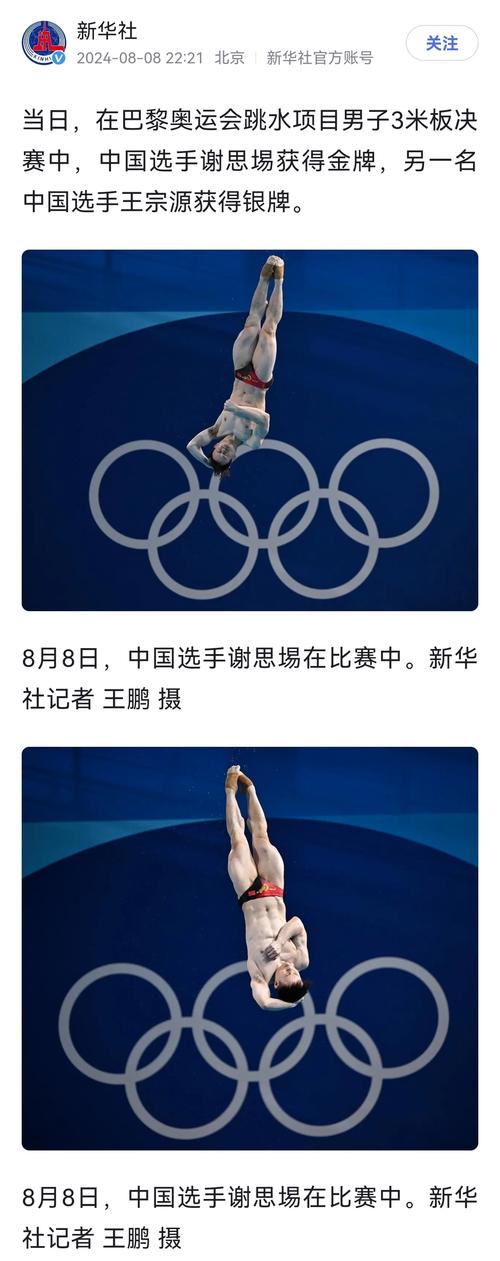 (巴黎奥运)谢思埸妈妈:他这块金牌拿得太不容易了!