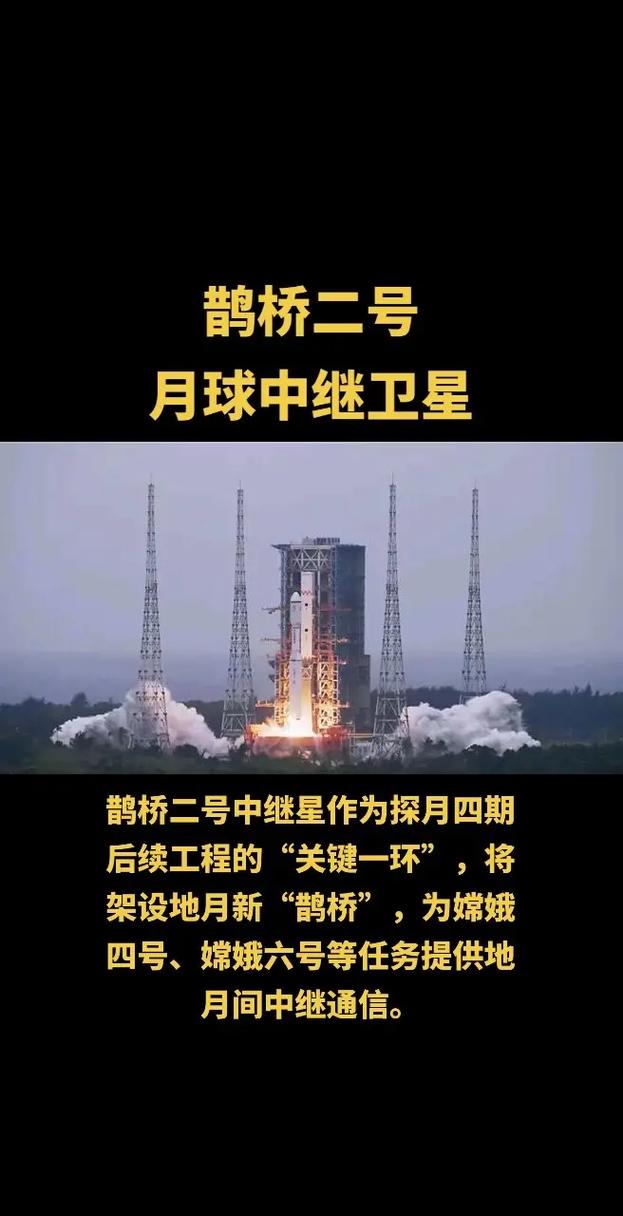 鹊桥二号中继星将建地月新“鹊桥” 我国探月工程四期正在稳步推进