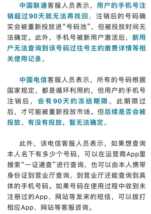 注销手机号等于出卖自己?10086最新回应