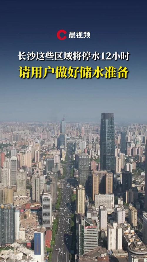 重要通知!长沙这些地方将停水,预计持续10小时!