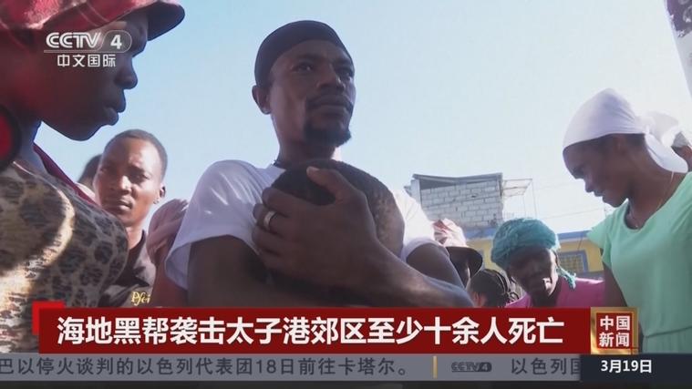 黑帮向客机开枪 海地新总理就职当天发生多起暴力事件