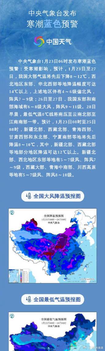 陕西省富县发布寒潮蓝色预警_1