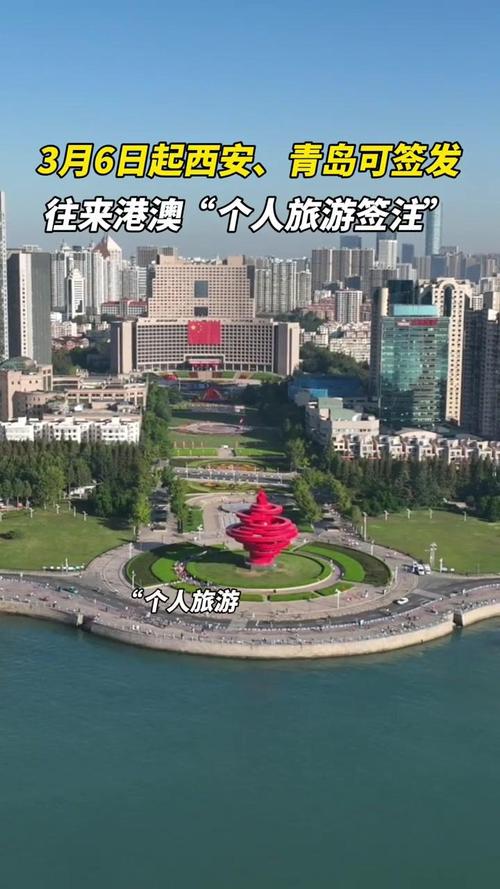3月6日起西安青岛符合条件人员可申领往来港澳“个人旅游签注”