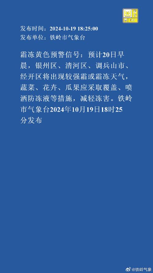 青海省大通回族土族自治县发布霜冻黄色预警
