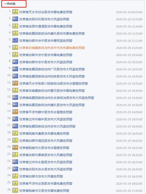 甘肃省环县发布雷电黄色预警_4