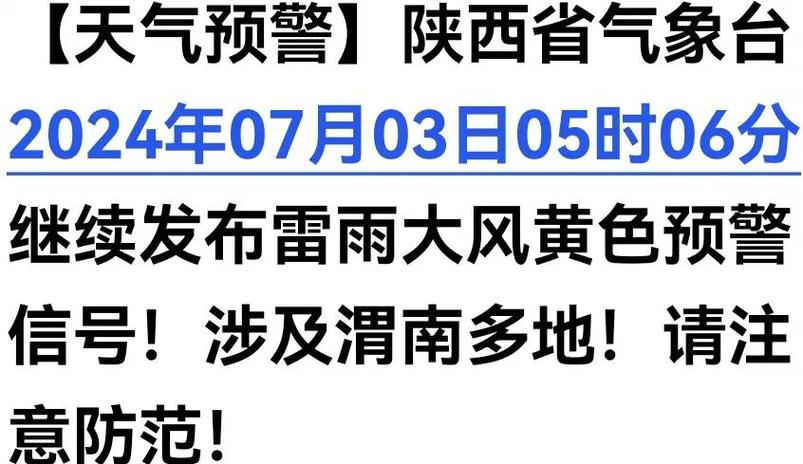 陕西省绥德县发布雷雨大风黄色预警_2