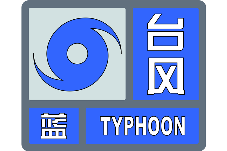 江苏省发布台风蓝色预警