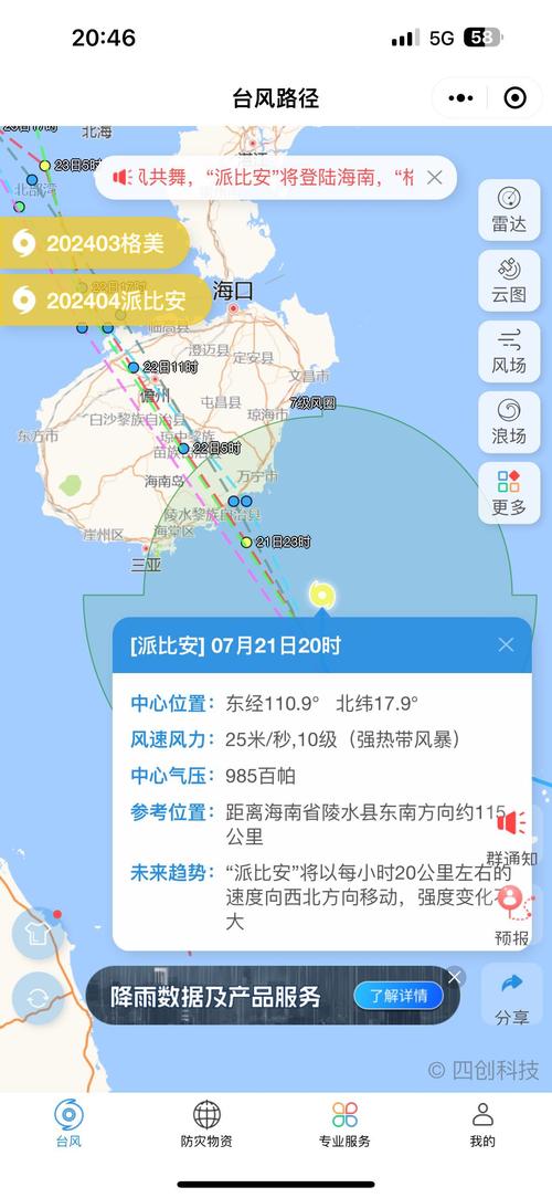 海南省陵水县发布台风蓝色预警_3
