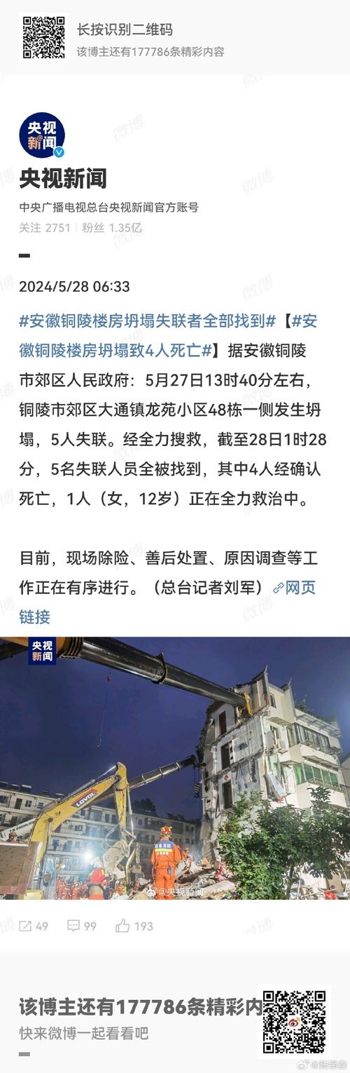 安徽铜陵一居民楼发生坍塌 有人员失联