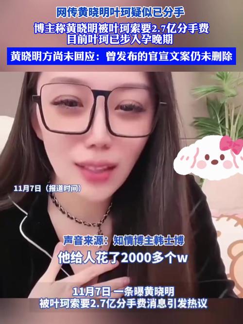 黄晓明和叶珂分手被索要2.7亿天价分手费?有发布消息者称已收到律师函,律师解读