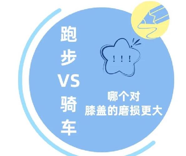 骑车是不是一项“伤膝”运动?
