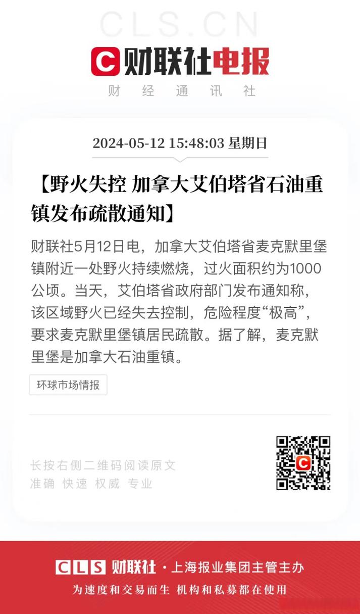 野火失控 加拿大艾伯塔省石油重镇发布疏散通知