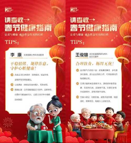这份春节健康指南请查收!