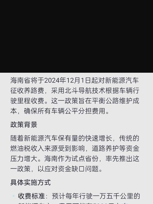海南对新能源汽车征收养路费?回应:假的