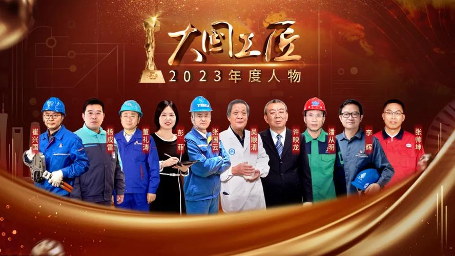 今晚揭晓!2023年“大国工匠年度人物”发布仪式来了