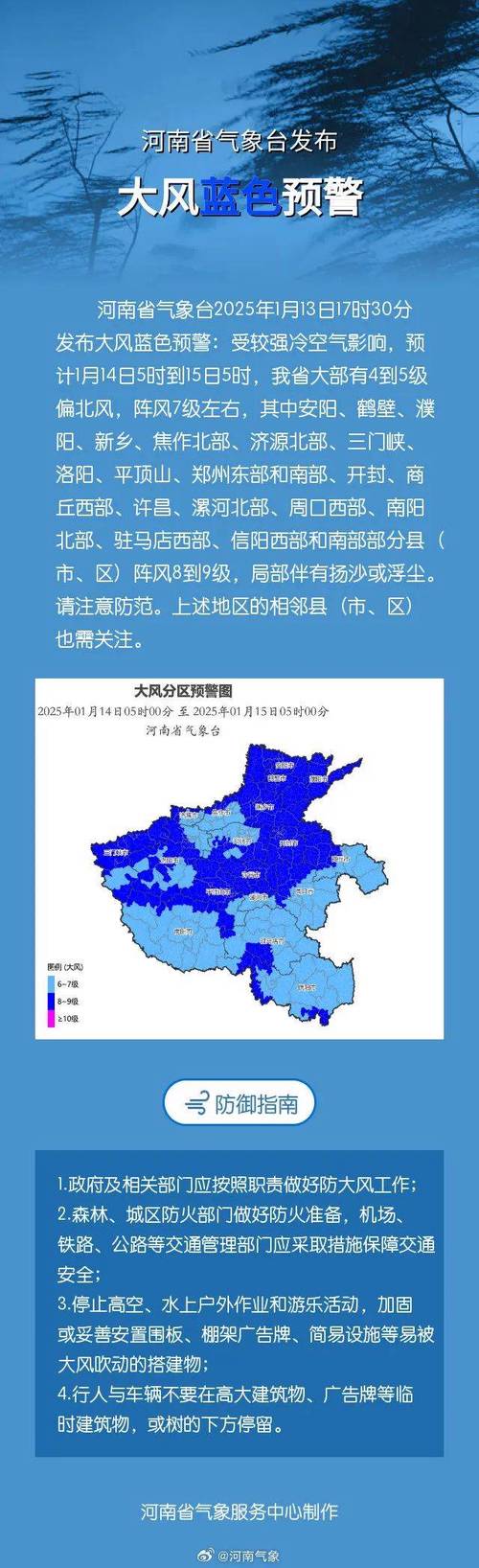 河南省平舆县发布大风蓝色预警_5