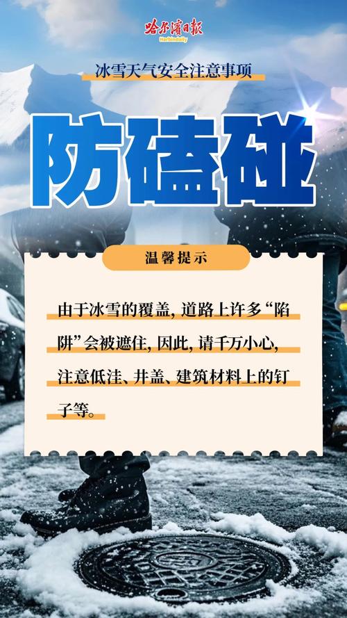 黑龙江省尚志市发布道路冰雪黄色预警