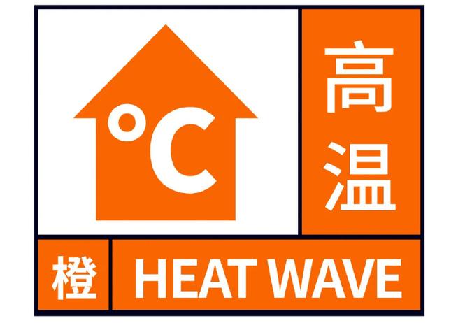 贵州省松桃苗族自治县发布高温橙色预警