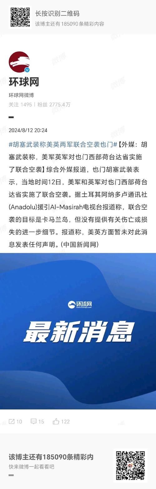 胡塞武装称美英对荷台达进行了数次空袭