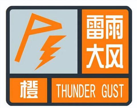黑龙江省同江市发布冰雹橙色预警
