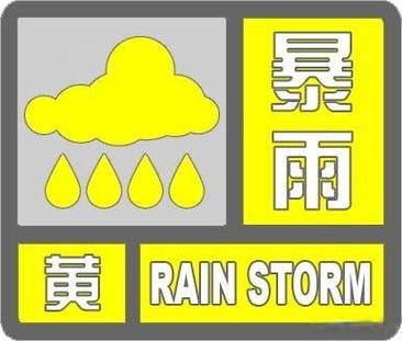 天津市发布暴雨黄色预警